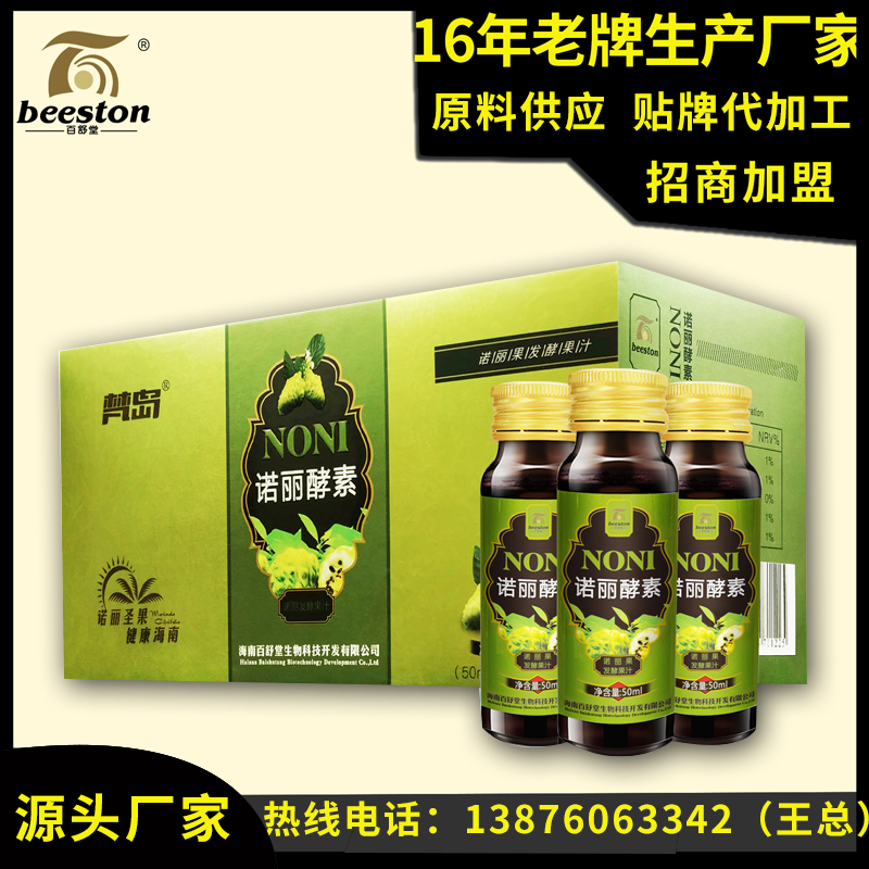 诺丽酵素原液老牌生产厂家诺丽果汁原料供应O素