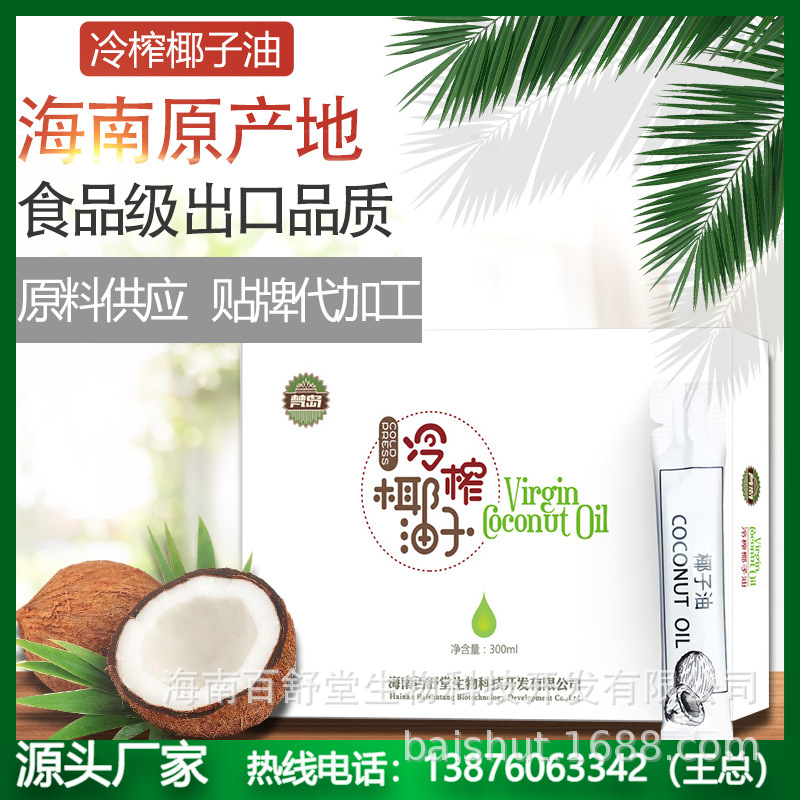 海南百舒堂冷榨椰子油食用油 天然椰油护肤护发素