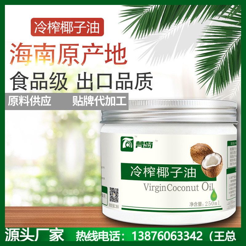 冷榨椰子油生产老牌厂家原料供应OEM代工可提供素