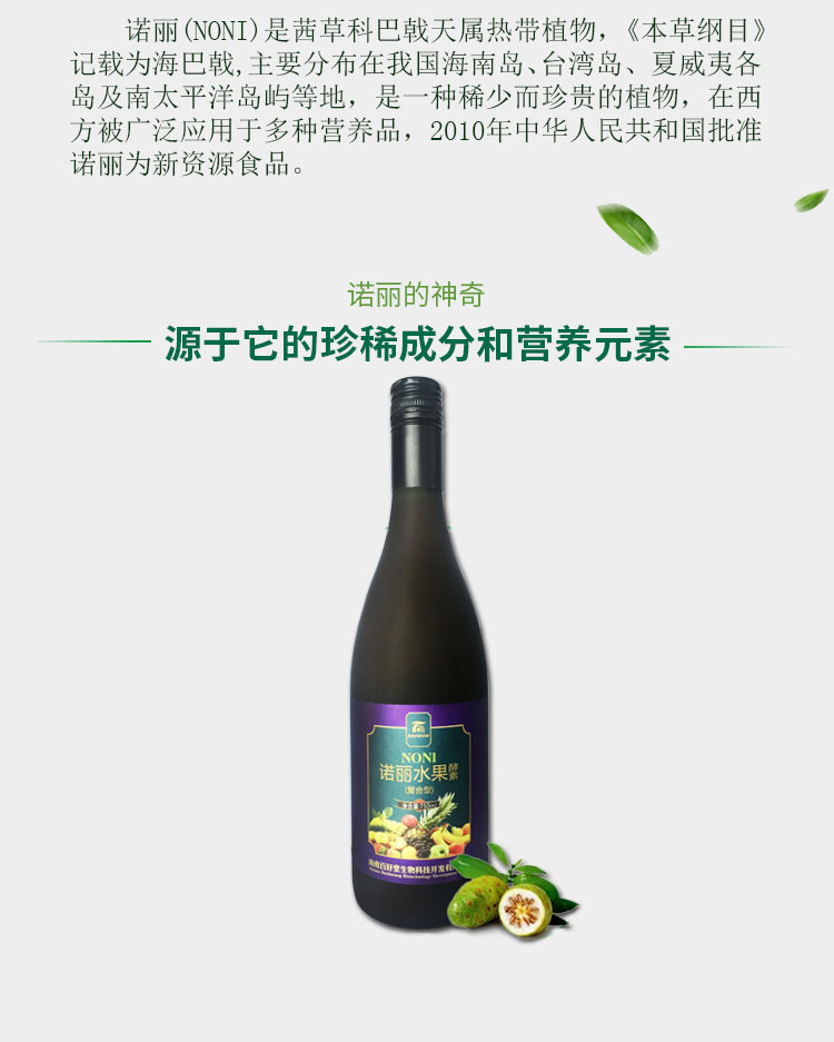 750ml诺丽水果酵素复合型_2