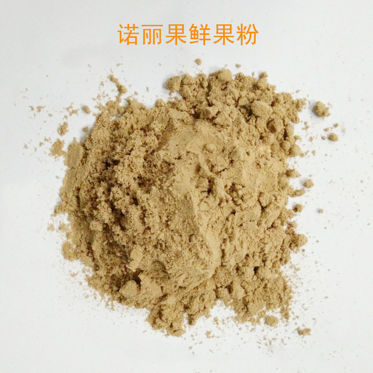 诺丽果鲜果粉1