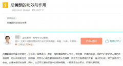 诺丽中的“植物黄金”——总黄酮